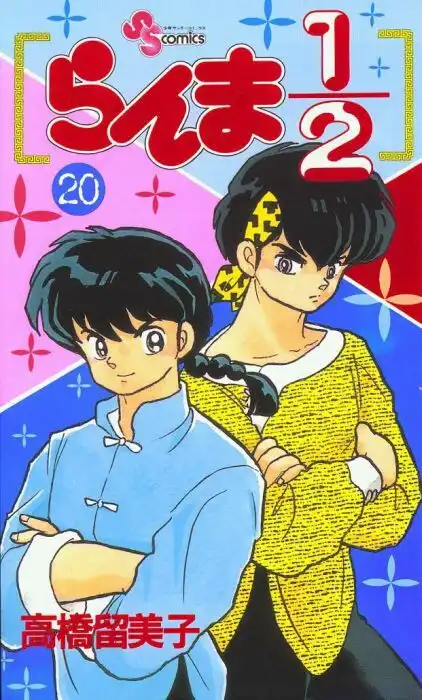 Ranma 1/2 Chapter 202 1